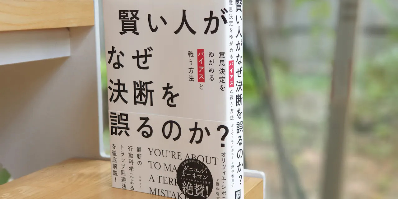 予算はなぜ前年並みになる 決断ゆがめるバイアスの罠 Nikkei Style