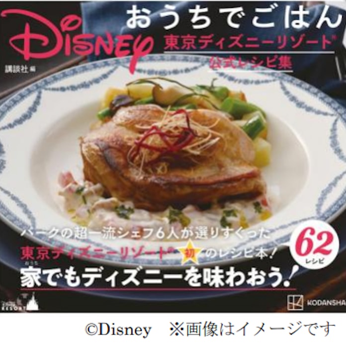 オリエンタルランド レシピ本 Disney おうちでごはん 東京ディズニーリゾート公式レシピ集 を発売 日本経済新聞 オリエンタルランド レシピ本 Disney おうちでごはん 東京ディズニーリゾート公式レシピ集 を発売 日本経済新聞