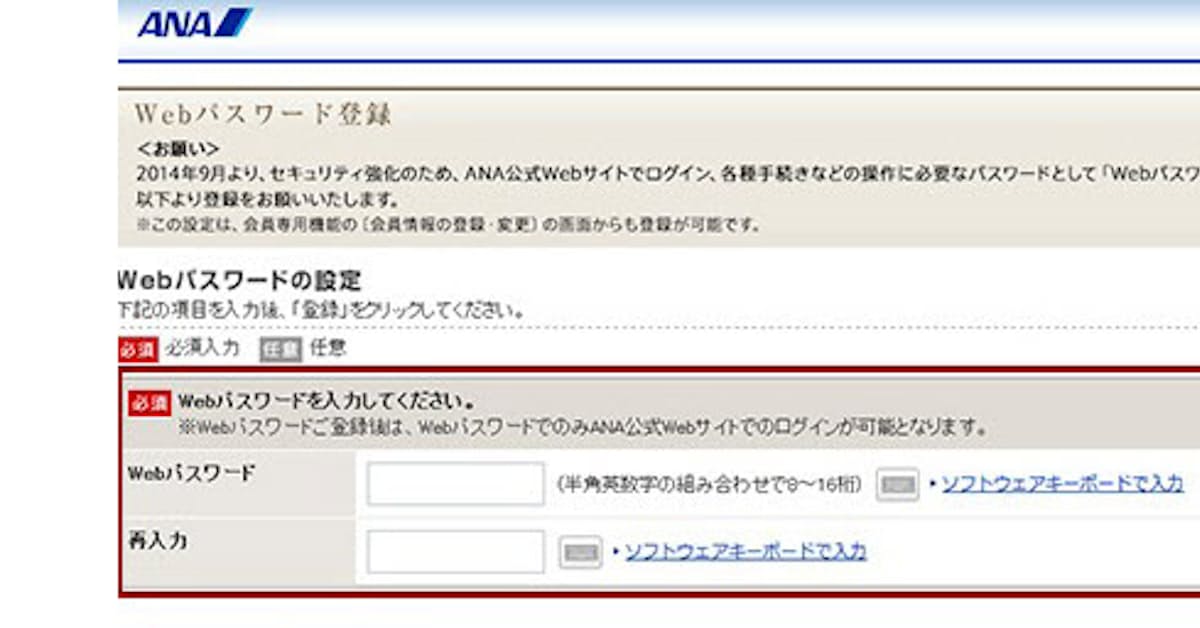 Ana オンラインサービスのユーザー認証を強化 日本経済新聞