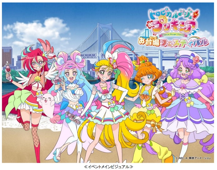 Caセガジョイポリス イベント トロピカル ジュ プリキュア お台場フェスティバル を期間限定開催 日本経済新聞 Caセガジョイポリス イベント トロピカル ジュ プリキュア お台場フェスティバル を期間限定開催 日本経済新聞
