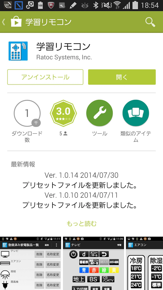 丸ごとレビュー 自宅の家電すべてスマホで操作 学習リモコン活用 日本経済新聞
