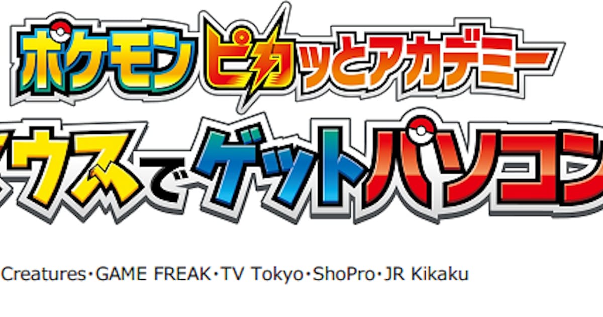 タカラトミー ポケモンと遊びながら学べるキッズパソコン ポケモン ピカっとアカデミー マウスでゲットパソコン を発売 日本経済新聞 タカラトミー ポケモンと遊びながら学べるキッズパソコン ポケモン ピカっとアカデミー マウスでゲットパソコン を発売 日本経済新聞