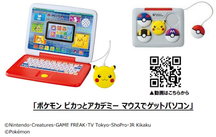 タカラトミー ポケモンと遊びながら学べるキッズパソコン ポケモン ピカっとアカデミー マウスでゲットパソコン を発売 日本経済新聞 タカラトミー ポケモンと遊びながら学べるキッズパソコン ポケモン ピカっとアカデミー マウスでゲットパソコン を発売 日本経済新聞