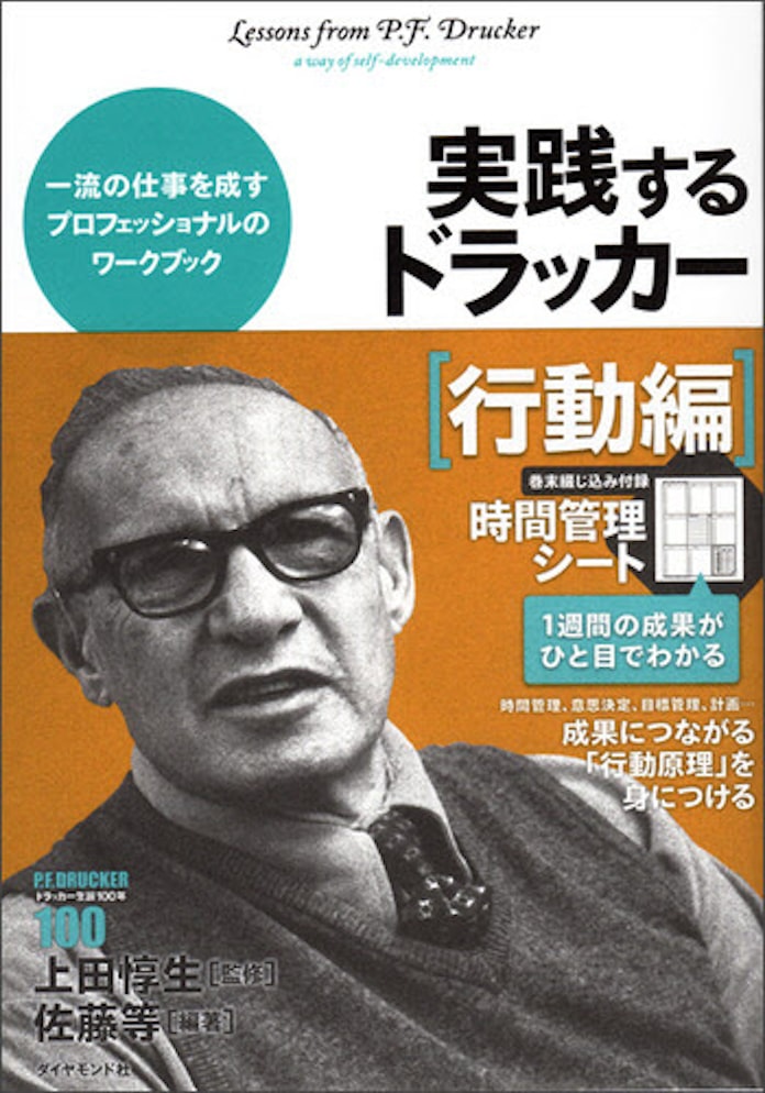 ドラッカーが提言 成果を出すための 2時間 を作れ 日本経済新聞 ドラッカーが提言 成果を出すための 2時間 を作れ 日本経済新聞