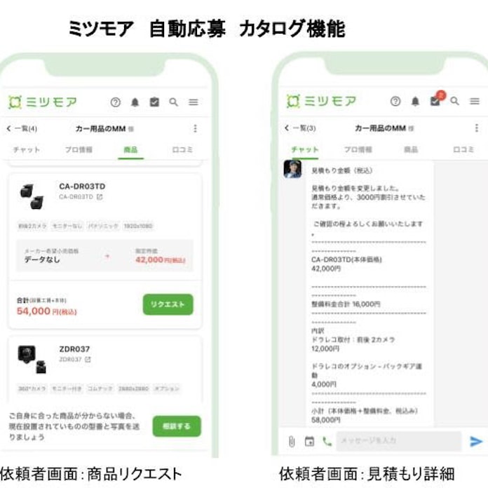 ミツモア ドライブレコーダー カーナビ取り付けに工賃込みの商品価格等を提示できる カタログ機能 をリリース 日本経済新聞 ミツモア ドライブレコーダー カーナビ取り付けに工賃込みの商品価格等を提示できる カタログ機能 をリリース 日本経済新聞
