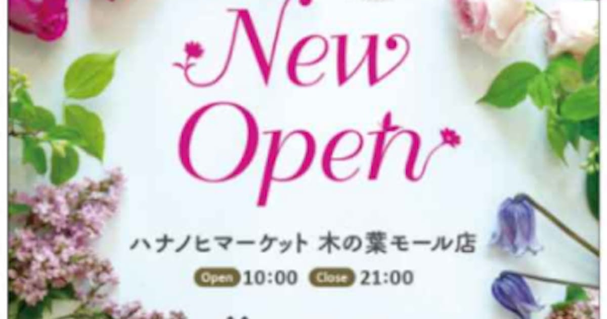 日比谷花壇 ハナノヒmarket 木の葉モール店 を福岡市にオープン 日本経済新聞 日比谷花壇 ハナノヒmarket 木の葉モール店 を福岡市にオープン 日本経済新聞