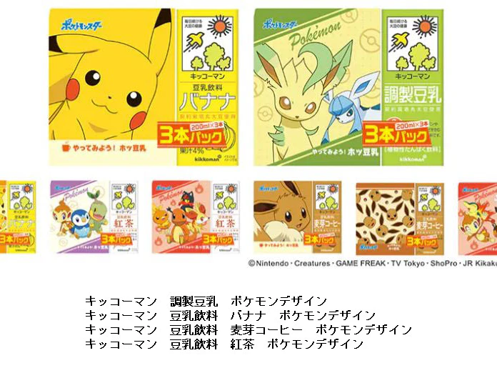 キッコーマンソイフーズ 豆乳200mlの3本パックシリーズのポケモンデザインを期間限定発売 日本経済新聞