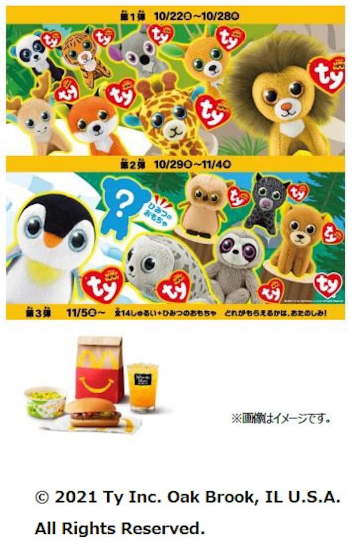 日本マクドナルド ハッピーセット Ty タイ せかいのどうぶつのぬいぐるみ を期間限定販売 日本経済新聞 日本マクドナルド ハッピーセット Ty タイ せかいのどうぶつのぬいぐるみ を期間限定販売 日本経済新聞