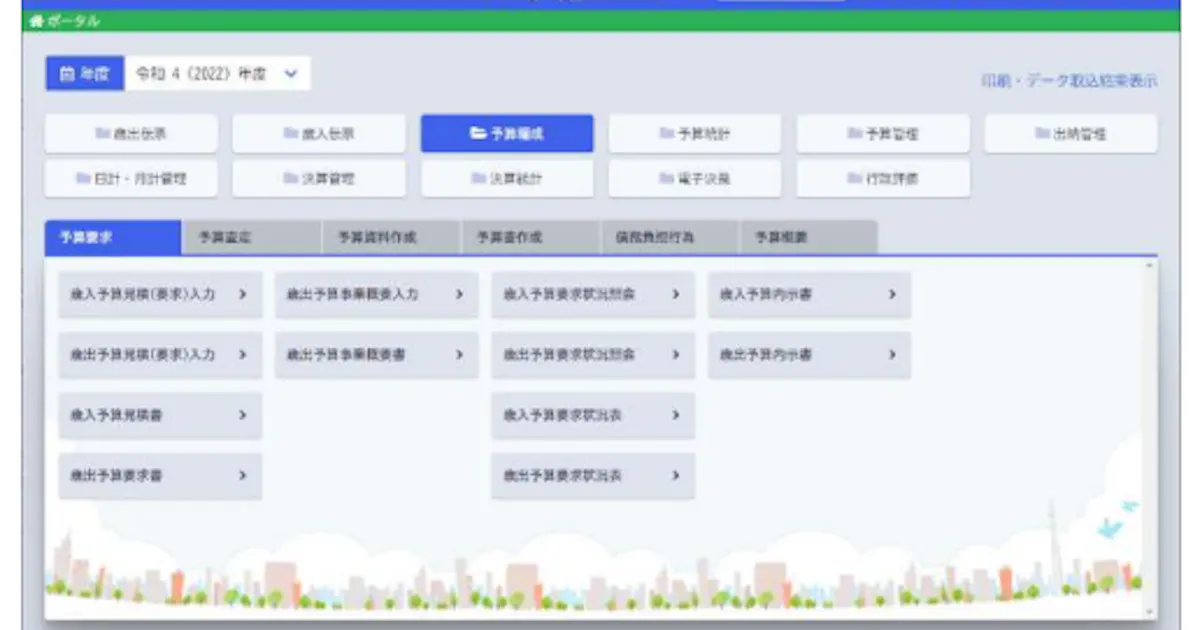Tkc 次世代版 Task クラウド公会計システム を提供開始 日本経済新聞