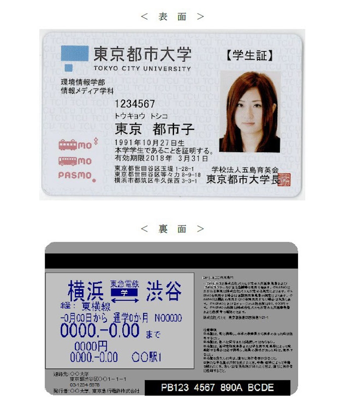 パスモ付き学生証を9000枚発行 東京都市大学 日本経済新聞
