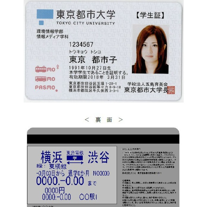 パスモ付き学生証を9000枚発行 東京都市大学 日本経済新聞 パスモ付き学生証を9000枚発行 東京都市大学 日本経済新聞