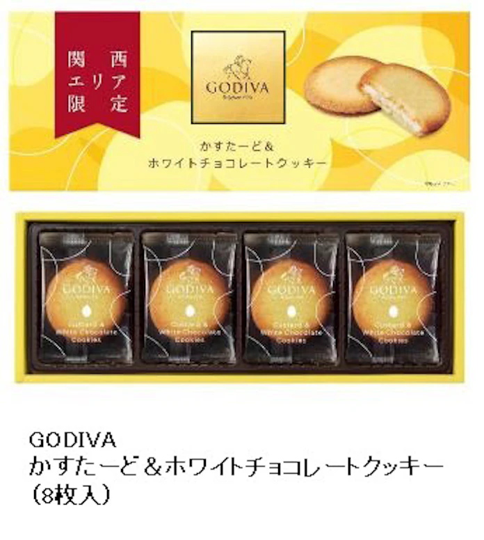 ゴディバ 関西エリア限定 Godiva かすたーど ホワイトチョコレートクッキー を発売 日本経済新聞 ゴディバ 関西エリア限定 Godiva かすたーど ホワイトチョコレートクッキー を発売 日本経済新聞