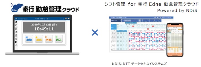 Nttデータセキスイシステムズ Obcと協業し シフト管理for奉行 Edge 勤怠管理クラウド を発売 日本経済新聞