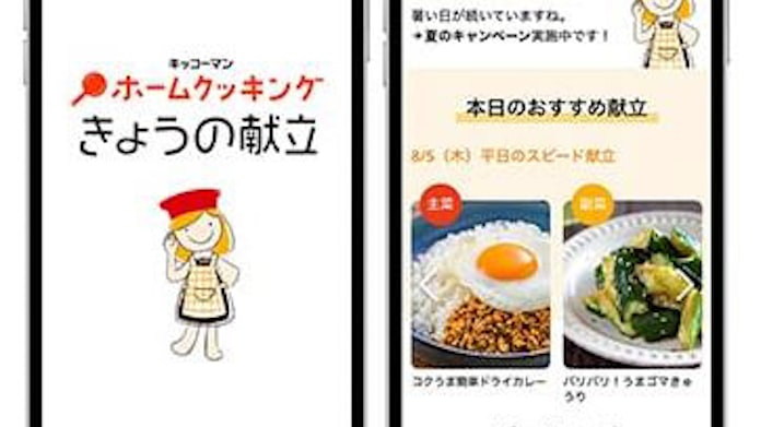 キッコーマン アプリ 今日の献立 を ホームクッキング きょうの献立 にリニューアルし提供開始 日本経済新聞