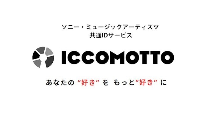 ソニー ミュージックアーティスツ 共通idサービス Iccomotto を提供開始 日本経済新聞 ソニー ミュージックアーティスツ 共通idサービス Iccomotto を提供開始 日本経済新聞
