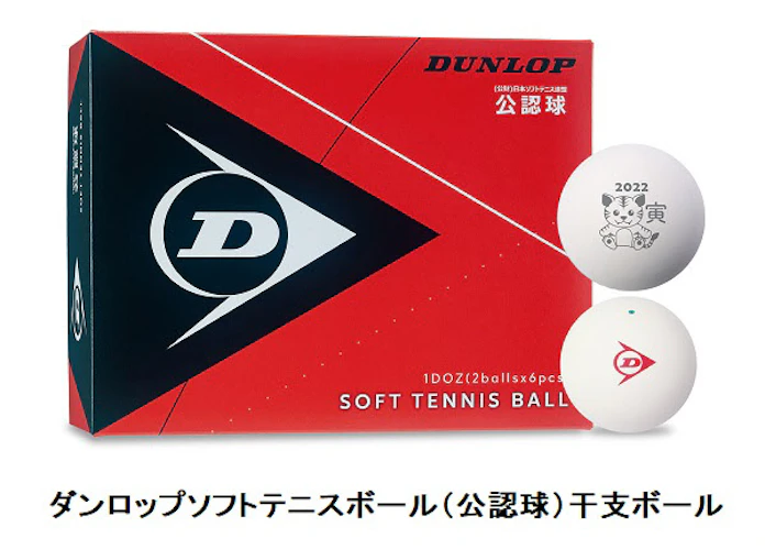 ダンロップスポーツ 寅 のイラスト入りの硬式テニスボールとソフトテニスボールを数量限定発売 日本経済新聞 ダンロップスポーツ 寅 のイラスト入りの硬式テニスボールとソフトテニスボールを数量限定発売 日本経済新聞