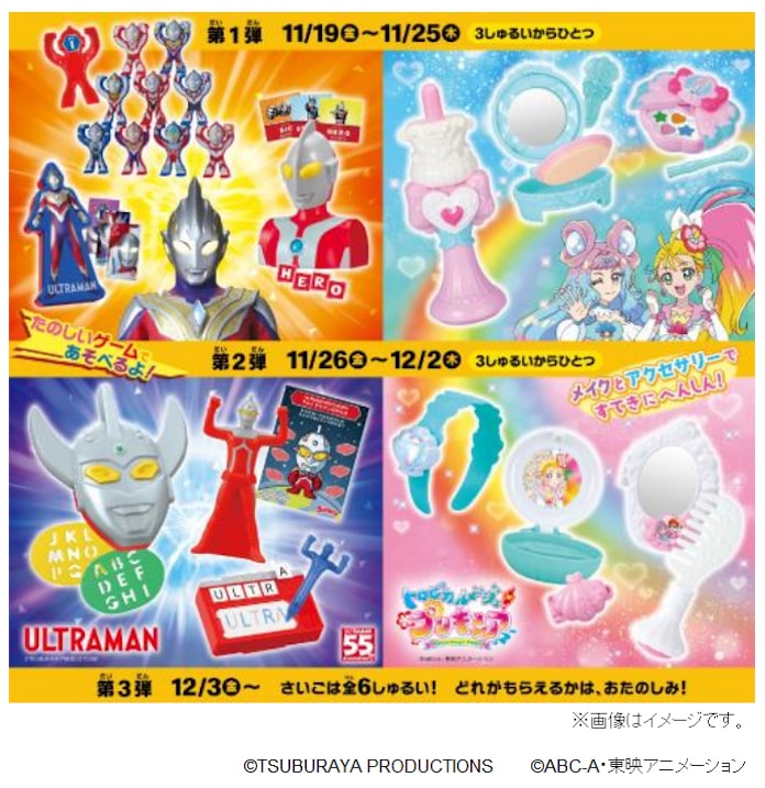 日本マクドナルド ハッピーセット ウルトラマン と トロピカル ジュ プリキュア を期間限定発売 日本経済新聞 日本マクドナルド ハッピーセット ウルトラマン と トロピカル ジュ プリキュア を期間限定発売 日本経済新聞
