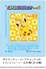 ロッテ ポケモンウエハースチョコ ポケモンチューイングキャンディ ポケモンラムネ5パック をリニューアル発売 日本経済新聞 ロッテ ポケモンウエハースチョコ ポケモンチューイングキャンディ ポケモンラムネ5パック をリニューアル発売 日本経済新聞