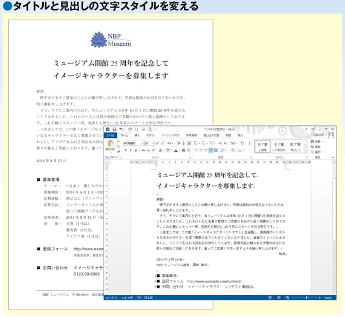 文字列にふさわしいスタイルを付ける 日本経済新聞