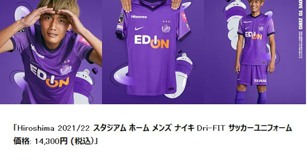 ナイキ 100 リサイクルポリエステルを使ったサンフレッチェ広島の22年新ユニフォームを発表 日本経済新聞 ナイキ 100 リサイクルポリエステルを使ったサンフレッチェ広島の22年新ユニフォームを発表 日本経済新聞