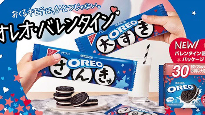 モンデリーズ ジャパン バレンタイン限定パッケージ オレオ メッセージパック バニラクリーム を期間限定発売 日本経済新聞 モンデリーズ ジャパン バレンタイン限定パッケージ オレオ メッセージパック バニラクリーム を期間限定発売 日本経済新聞
