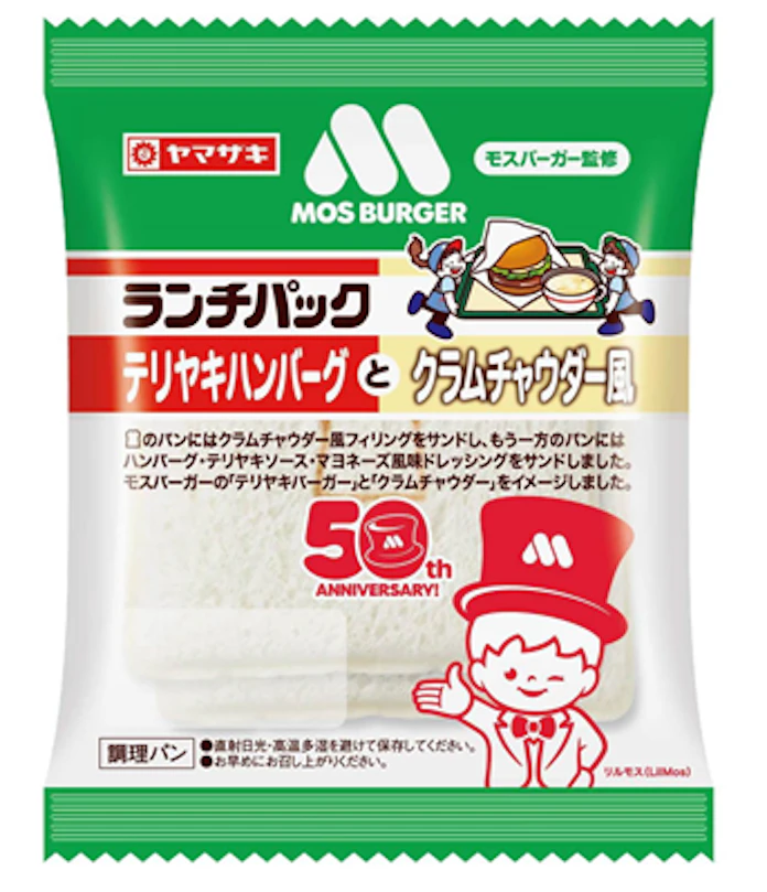 山崎製パン モスバーガー とコラボした ランチパック テリヤキハンバーグとクラムチャウダー風 を発売 日本経済新聞 山崎製パン モスバーガー とコラボした ランチパック テリヤキハンバーグとクラムチャウダー風 を発売 日本経済新聞