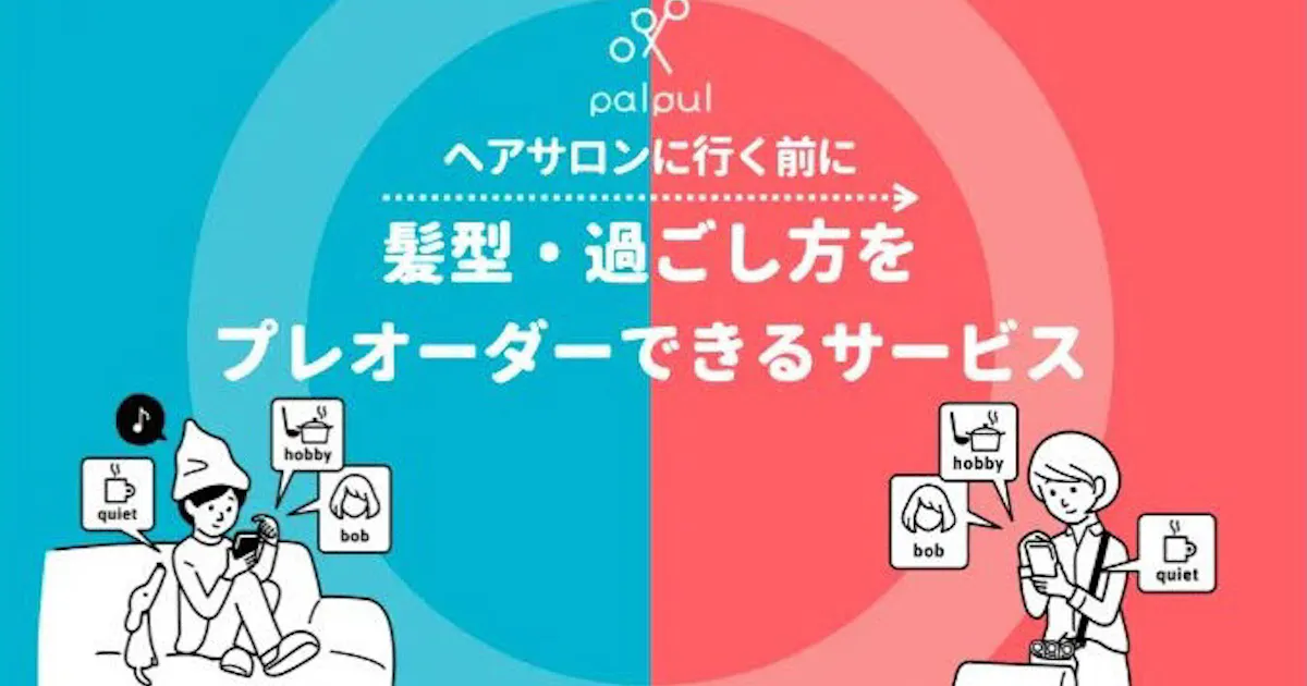 タカラベルモント Webサービス Palpul を公開し理美容室利用者と理美容師向けに会員登録の受付を開始 日本経済新聞 タカラベルモント Webサービス Palpul を公開し理美容室利用者と理美容師向けに会員登録の受付を開始 日本経済新聞