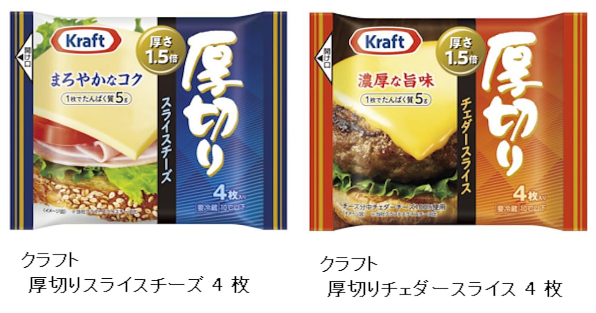 森永乳業 クラフト 厚切りスライスチーズ 4枚 クラフト 厚切りチェダースライス 4枚 を発売 日本経済新聞 森永乳業 クラフト 厚切りスライスチーズ 4枚 クラフト 厚切りチェダースライス 4枚 を発売 日本経済新聞