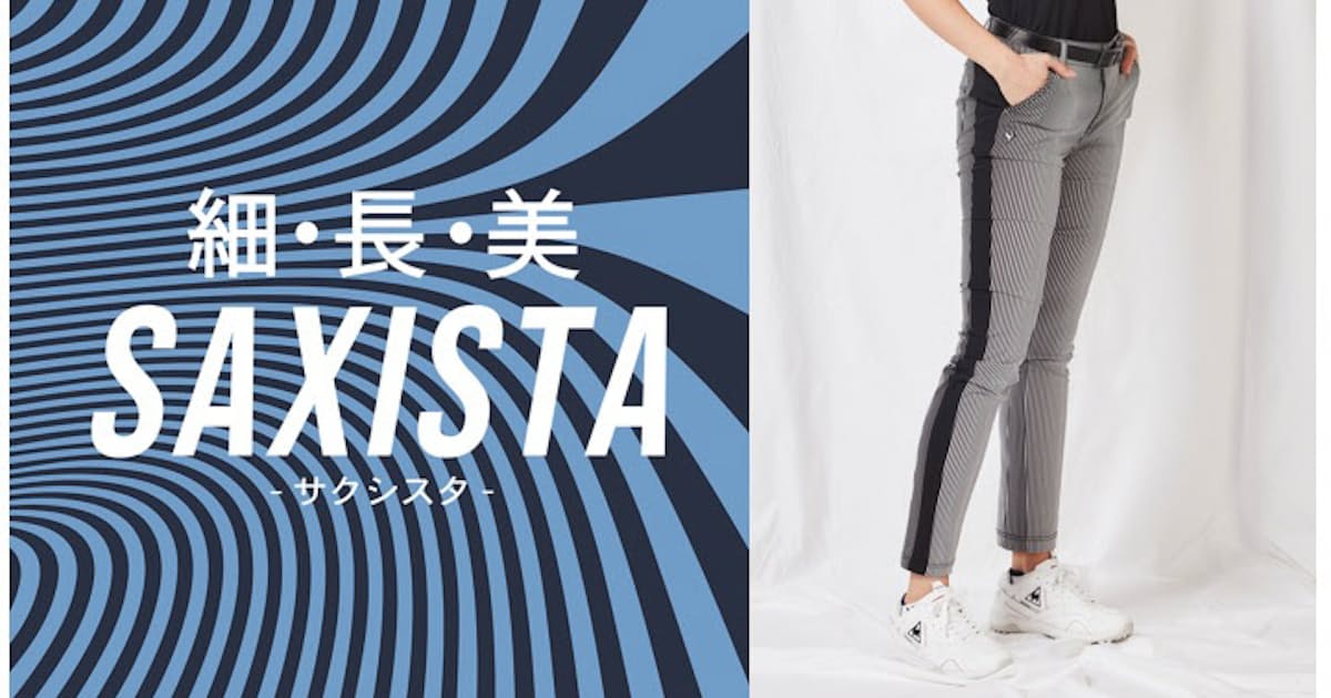 デサントジャパン ルコックスポルティフ より錯視効果を活用した美脚パンツ Saxista サクシスタ を発売 日本経済新聞 デサントジャパン ルコックスポルティフ より錯視効果を活用した美脚パンツ Saxista サクシスタ を発売 日本経済新聞