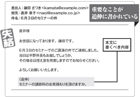 メール文の 追伸 に書いてはダメなこと 日本経済新聞