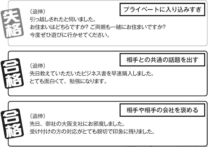 メール文の 追伸 に書いてはダメなこと 日本経済新聞 メール文の 追伸 に書いてはダメなこと 日本経済新聞