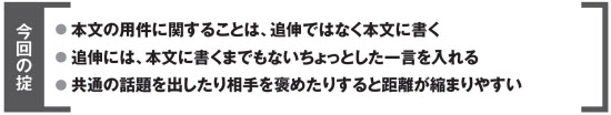 メール文の 追伸 に書いてはダメなこと 日本経済新聞