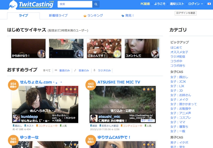 ツイキャス Pc 視聴 初心者向け ツイキャス視聴の準備 なかま さゆみ Note