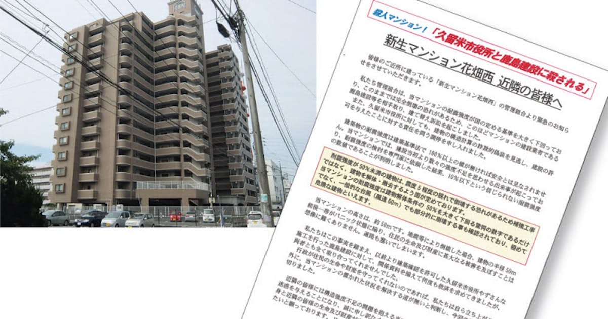 欠陥マンション住民 建て替え求め久留米市を提訴 日本経済新聞 欠陥マンション住民 建て替え求め久留米市を提訴 日本経済新聞