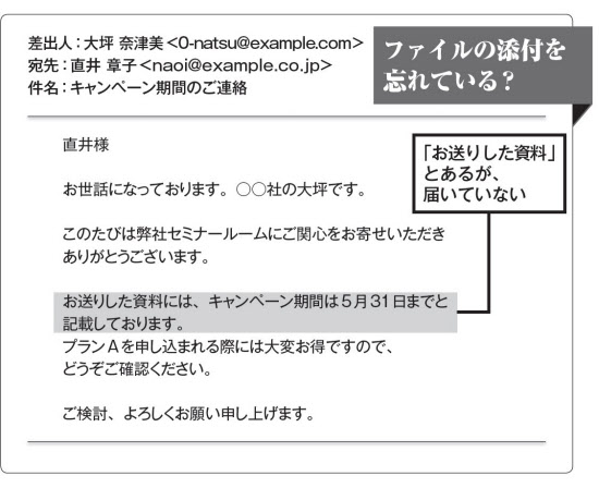 ビジネスメール 添付忘れ パソコン