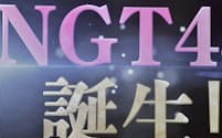 AKB48グループのイベント最終日には「緊急告知」と題して大きな発表が行われるケースが多い。新潟でのNGT48設立が大型スクリーンで発表された後に、NGT48第1期生のメンバーオーディションが3月に開催されることが告知された　（c）AKS