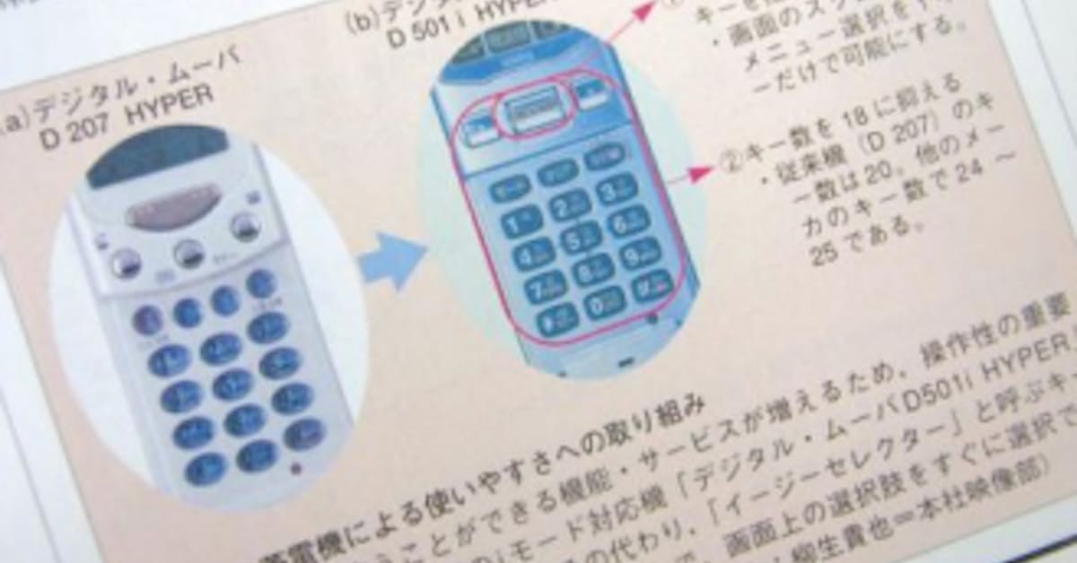 これはケータイじゃない 日本経済新聞