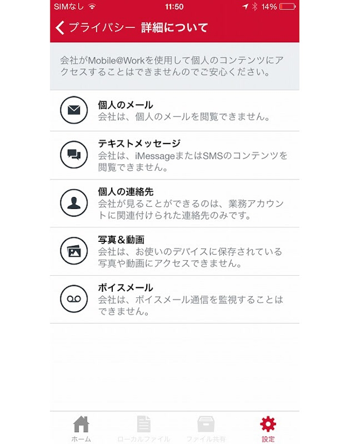 モバイルアイアン 私物端末の監視状況が分かる新機能 日本経済新聞