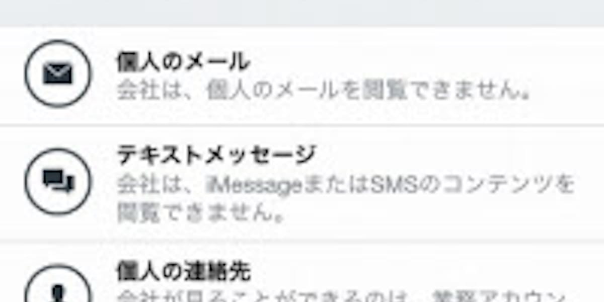 モバイルアイアン 私物端末の監視状況が分かる新機能 日本経済新聞