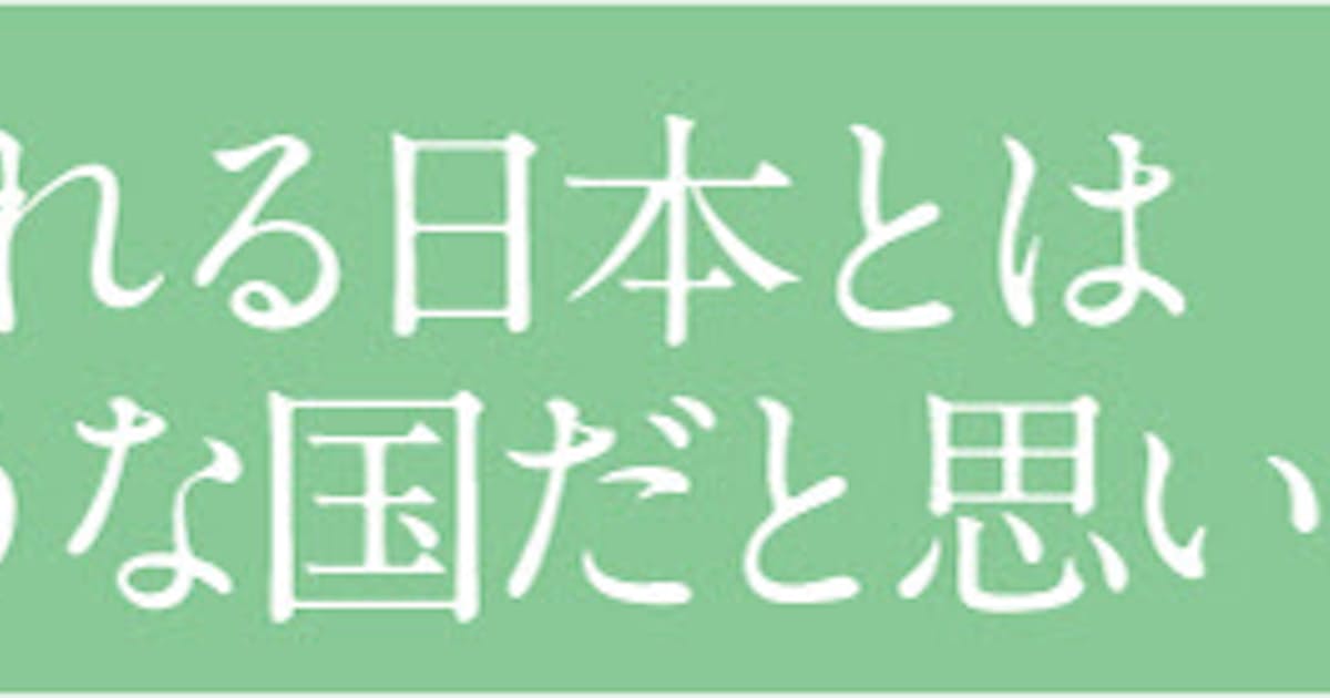 尊敬される日本とはどのような国だと思いますか 日本経済新聞