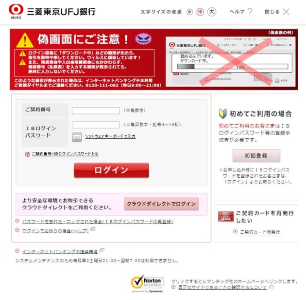 三菱東京ufj銀行から こんにちは 実は偽メール 日本経済新聞