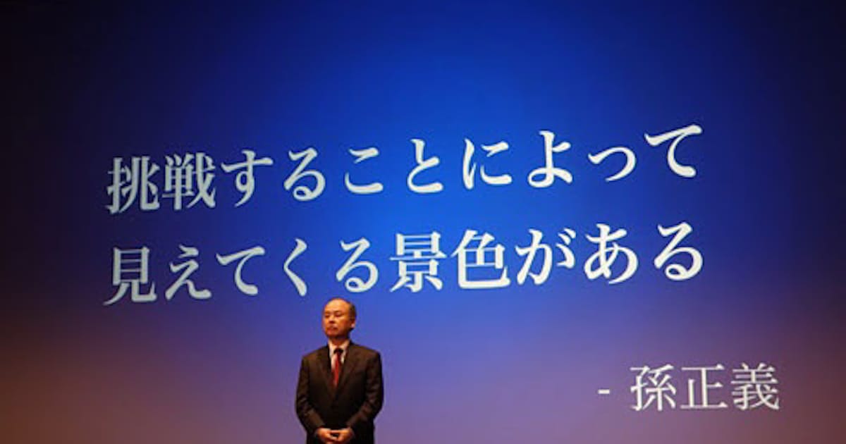 差別反対と言うより希望の光になる 孫氏の矜持 日本経済新聞