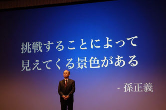 差別反対と言うより希望の光になる 孫氏の矜持 日本経済新聞