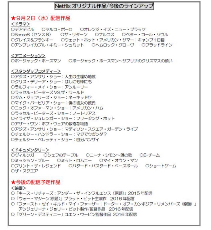 映像配信のnetflix 9月2日に日本でサービス開始 日本経済新聞