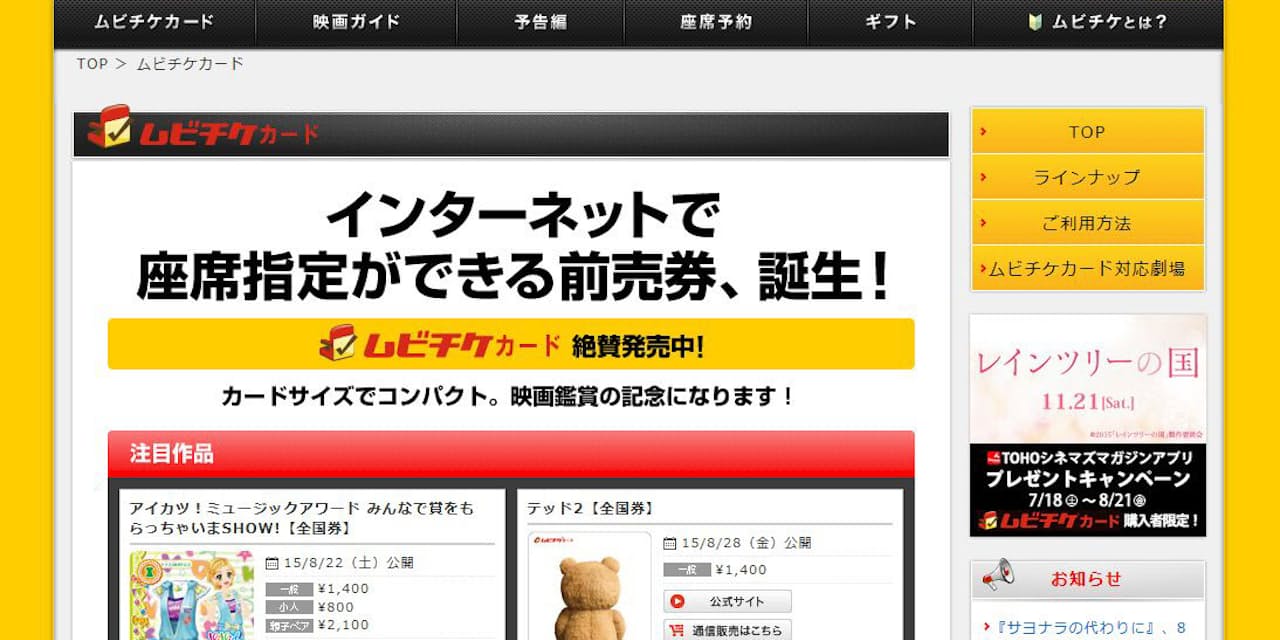 ママ層 マニア層に人気 座席指定できる映画前売券 エンタメ Nikkei Style