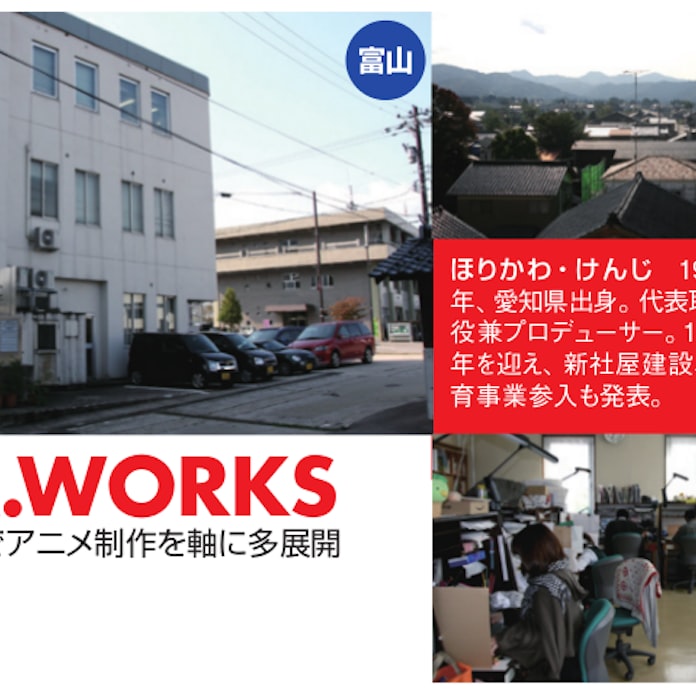 アニメスタジオが地方に定着 富山 徳島など 日本経済新聞 アニメスタジオが地方に定着 富山 徳島など 日本経済新聞