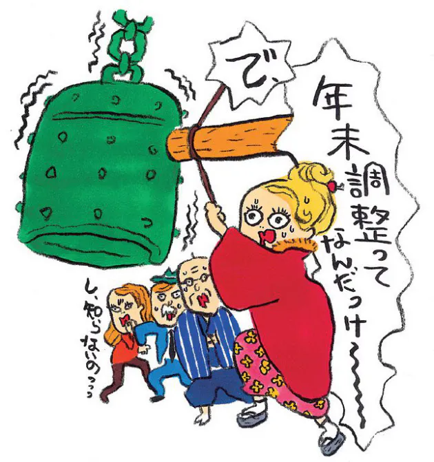 年末調整 って何のためにやっているのですか Nikkei Style 年末調整 って何のためにやっているのですか Nikkei Style