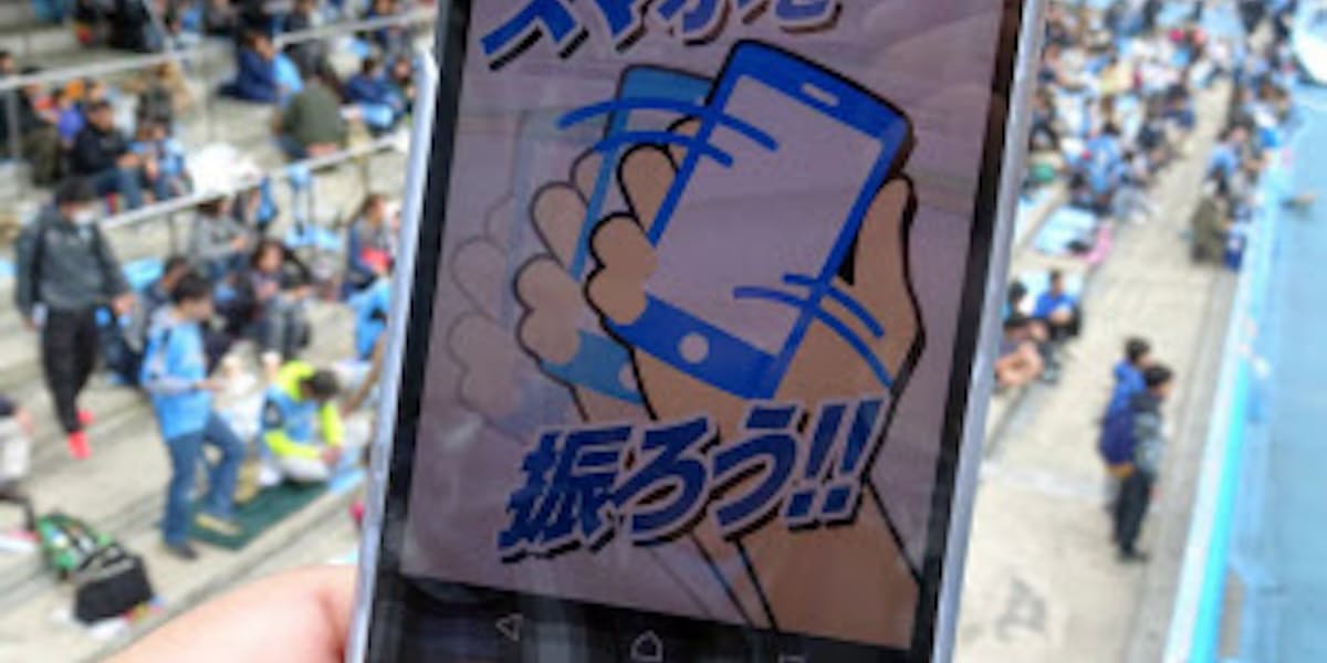 観客がスマホ振りまくり 富士通がサッカー場で実験 日本経済新聞
