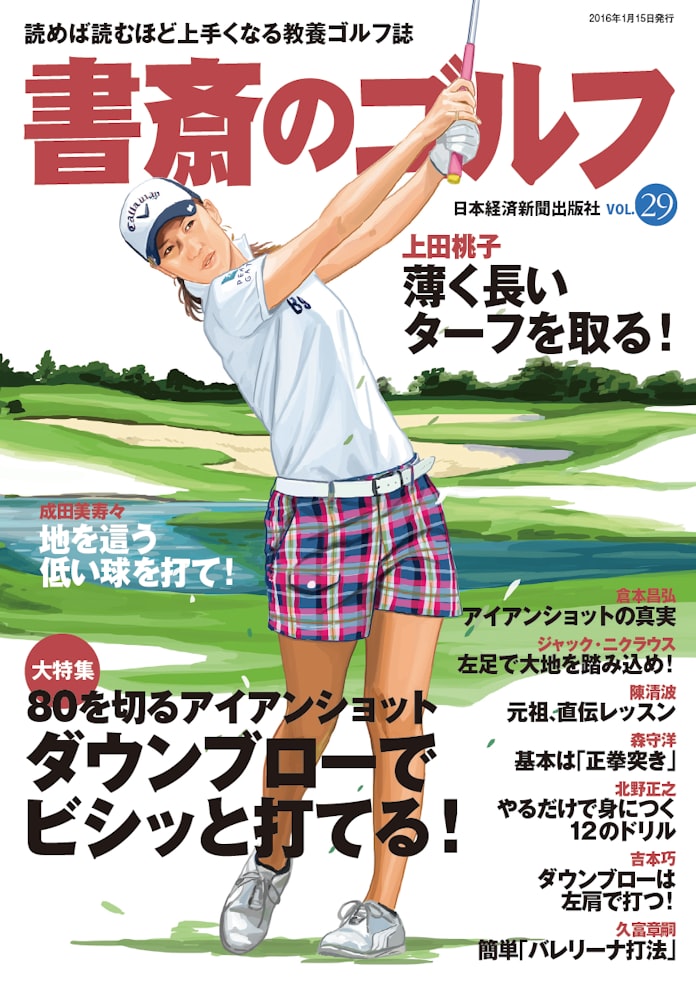 世界トップも実践 ダウンブローは左肩で打つ 中 日本経済新聞 世界トップも実践 ダウンブローは左肩で打つ 中 日本経済新聞