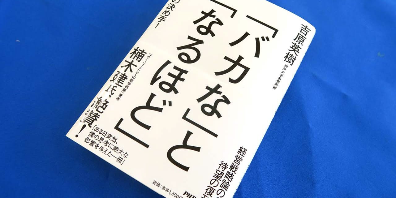 戦略の本質 差別化とは バカ と言われること Nikkei Style